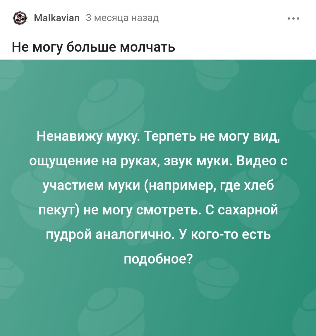 Какая мука! - Картинка с текстом, Комментарии на Пикабу, Булочки, Мука, Странный юмор