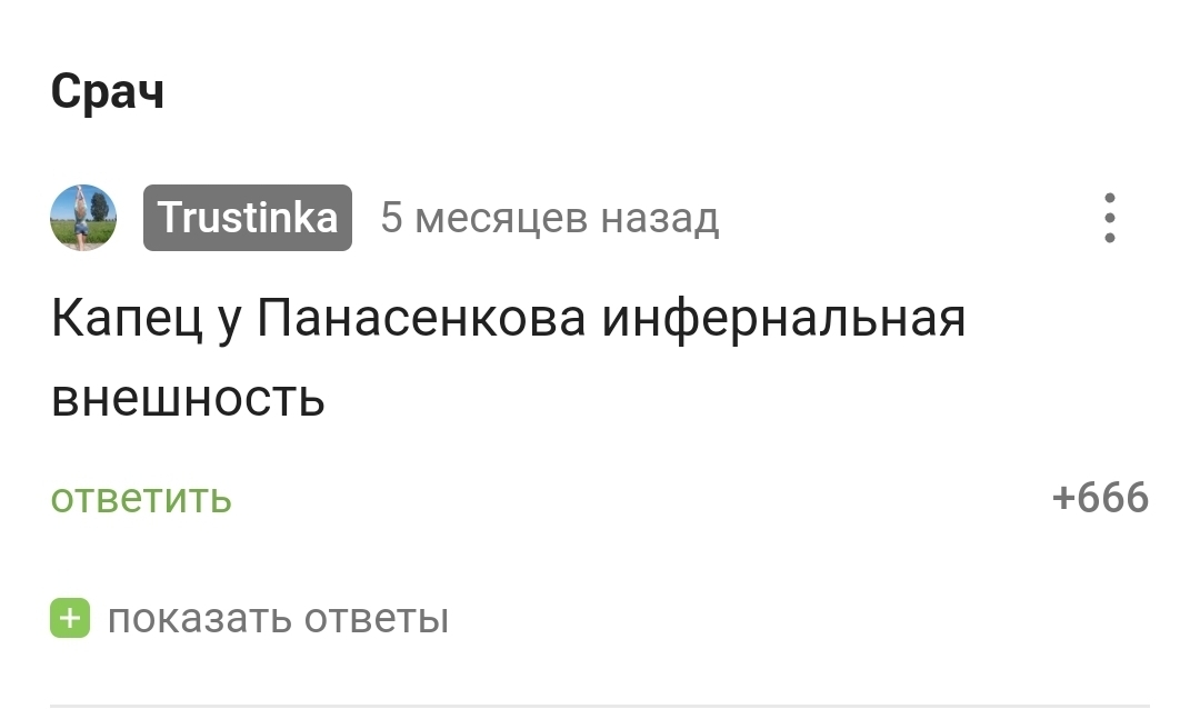 Совпадение - 666, Маэстро, Ад, Совпадение, Скриншот, Комментарии