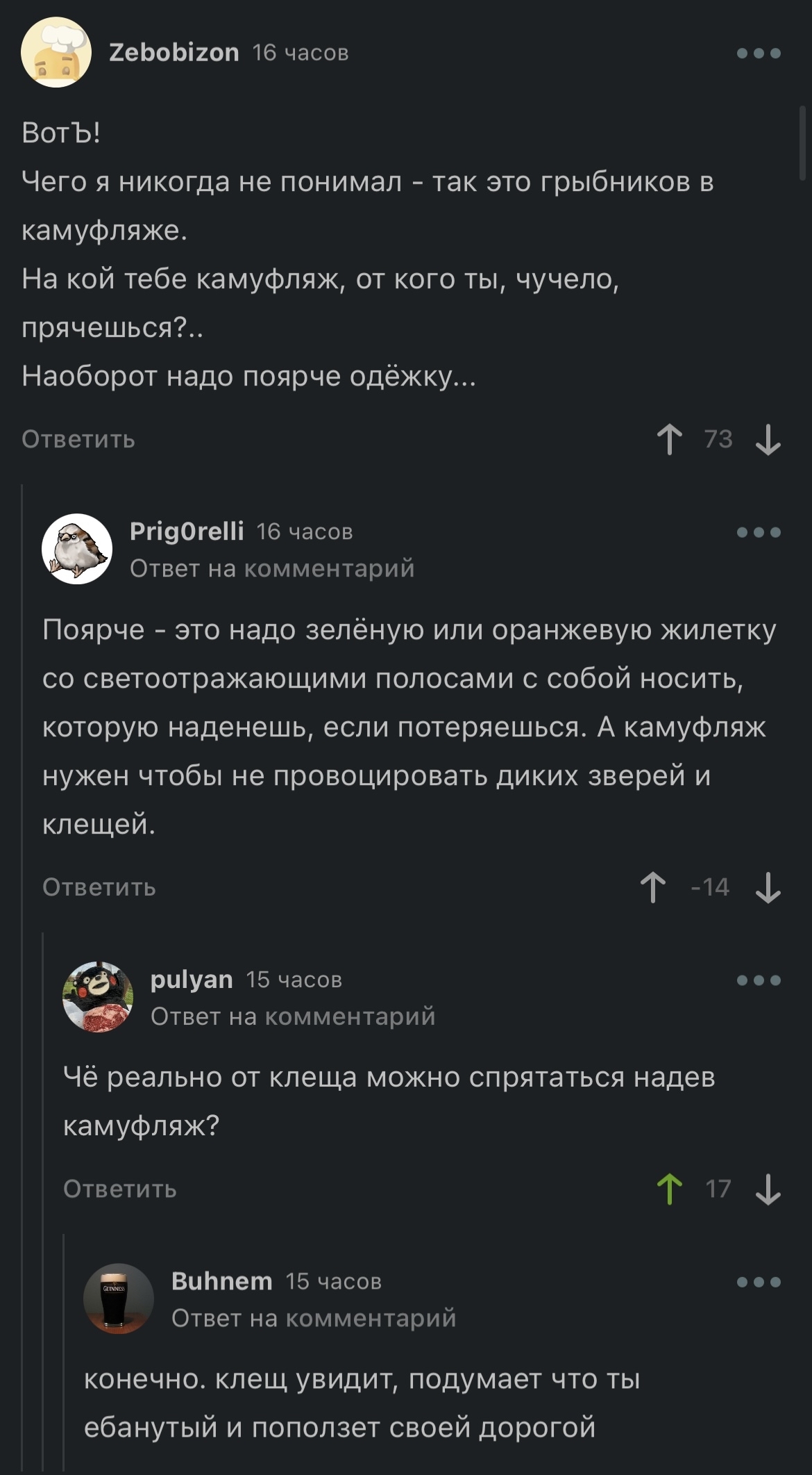 Про камуфляж - Комментарии, Комментарии на Пикабу, Камуфляж, Грибники, Скриншот, Клещ, Мат