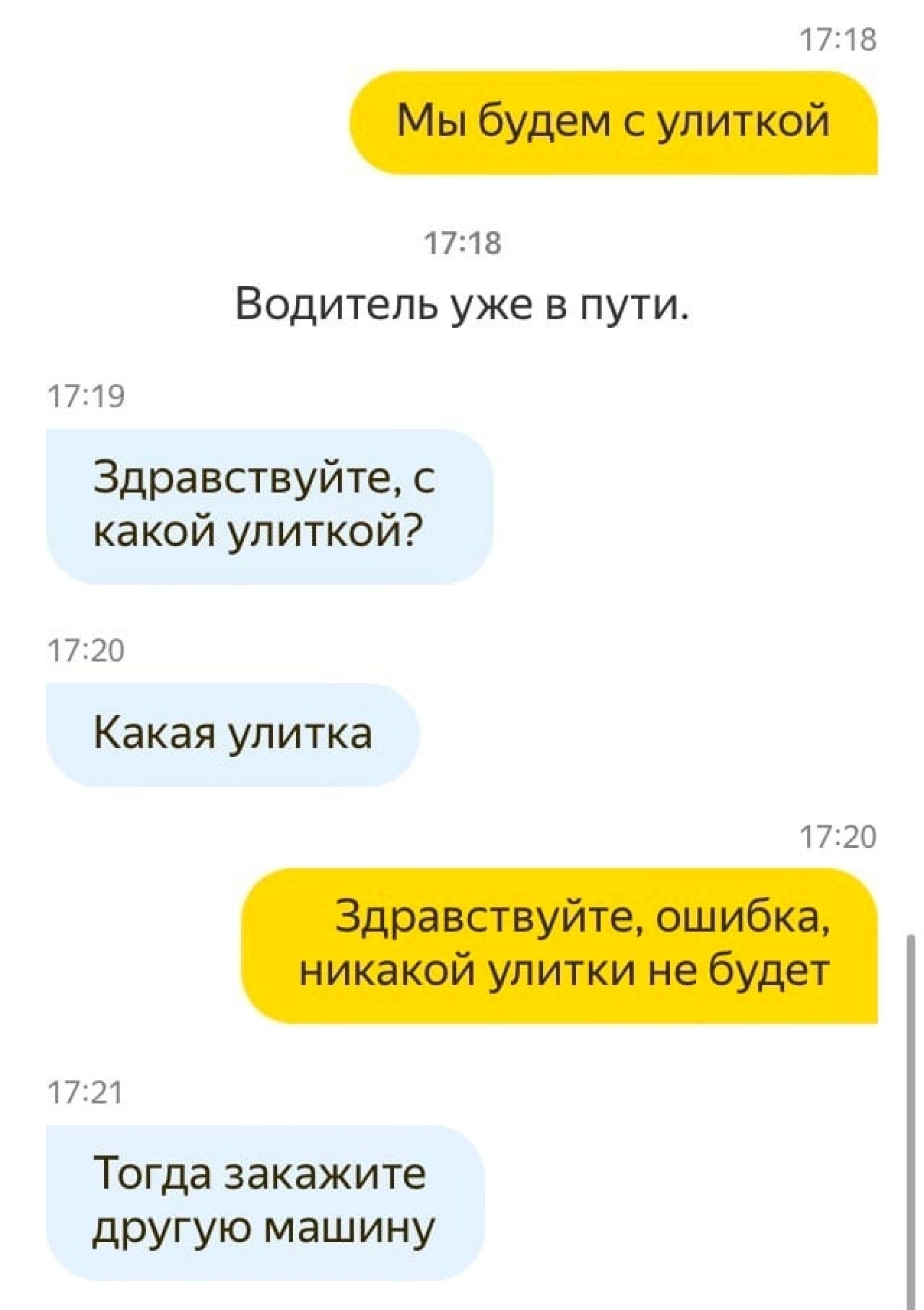 If life gives you a snail, then you need to grab it and stand your ground - Humor, Taxi, Screenshot, Yandex Taxi, Dialog, Snail