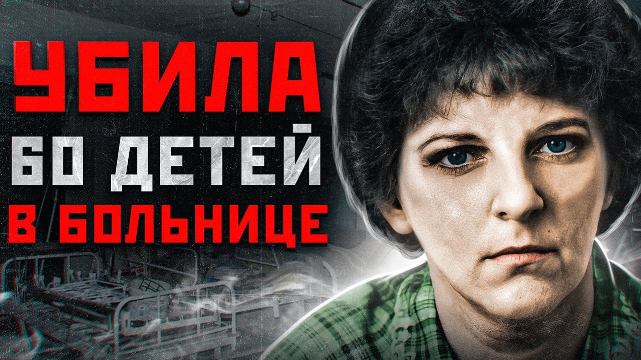 60 ТЕЛ НАШЛИ ПОСЛЕ НЕЕ В БОЛЬНИЦЕ | Медсестра Ангел Смерти - Дженин Энн  Джонс | Пикабу