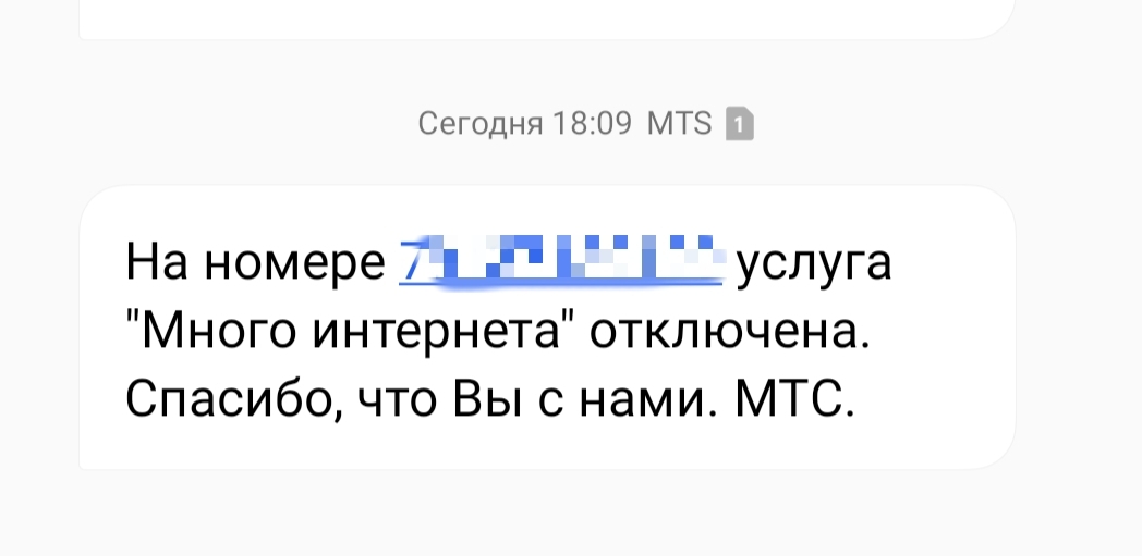 Mts fucked up - My, Cellular operators, MTS, Mat