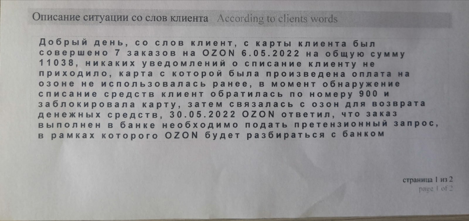 Continuation of the post “More than 11,000 rubles were stolen from me on OZON” - My, Ozon, Fraud, Sberbank, Theft, Online Store, Deception, Negative, Legal aid, Consumer rights Protection, Sberbank Online, A complaint, Divorce for money, Bank, Rospotrebnadzor, Reply to post, Longpost, Correspondence, Screenshot