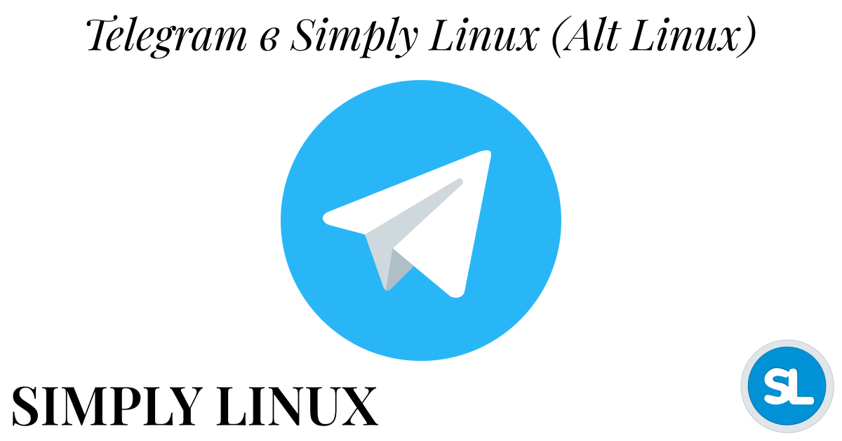 Устанавливаем Телеграмм в Simply Linux - Моё, Linux, IT, Telegram, Интернет, Длиннопост