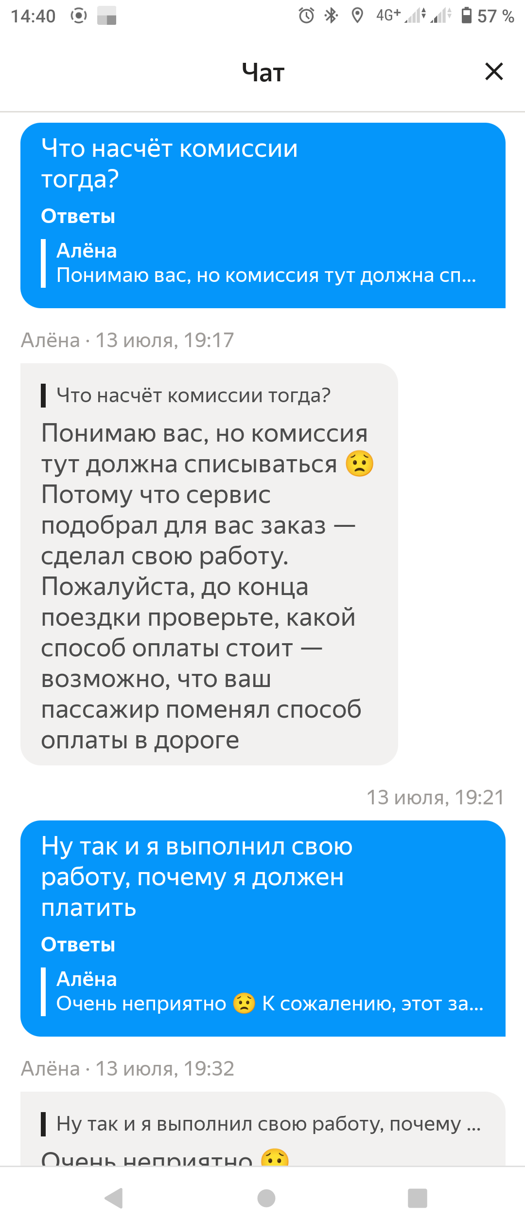 The passenger left without paying for the order, and I also had to stay - My, Yandex., Yandex Taxi, Taxi, Greed, Screenshot, Support service, Effective manager, Longpost, Negative