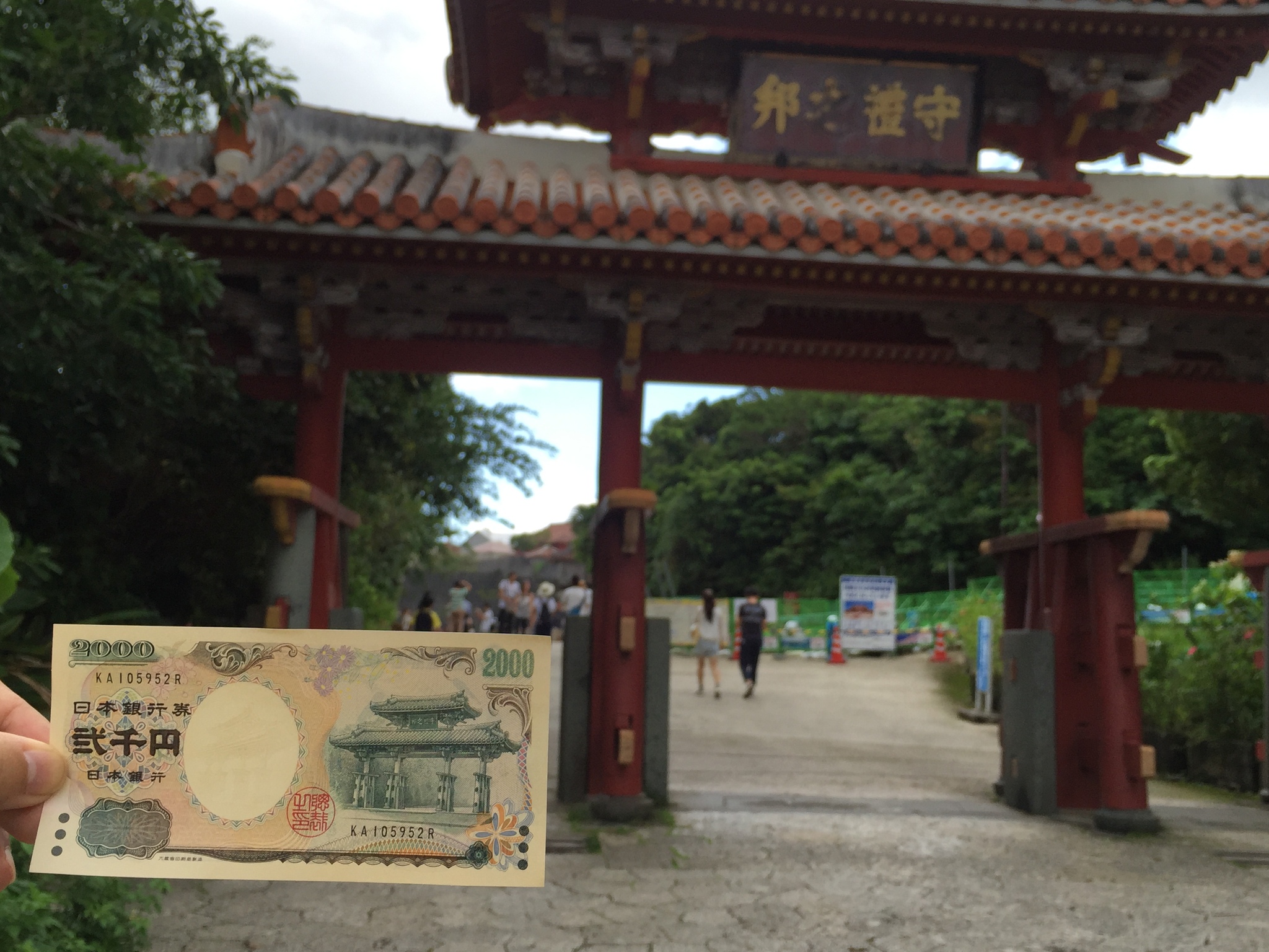 2000 yen - Japan, Okinawa, Money, Jena