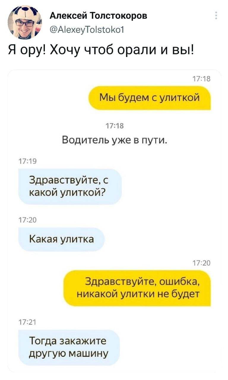 Когда очень хотел улитку) - Twitter, Скриншот, Яндекс Такси, Переписка, Улитка, Такси