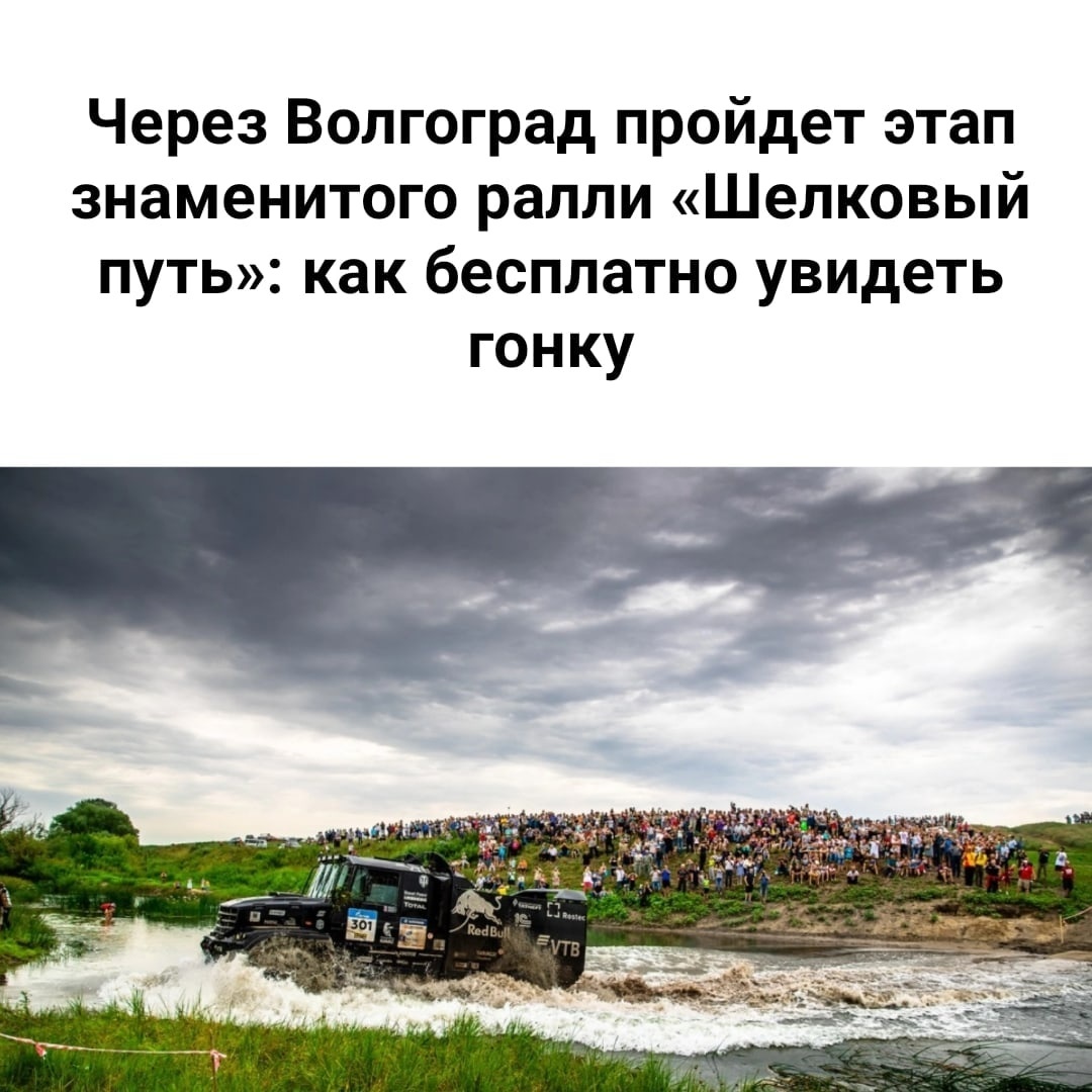 Волгоград примет бивуак ралли в городской черте, недалеко от Мамаева  кургана | Пикабу