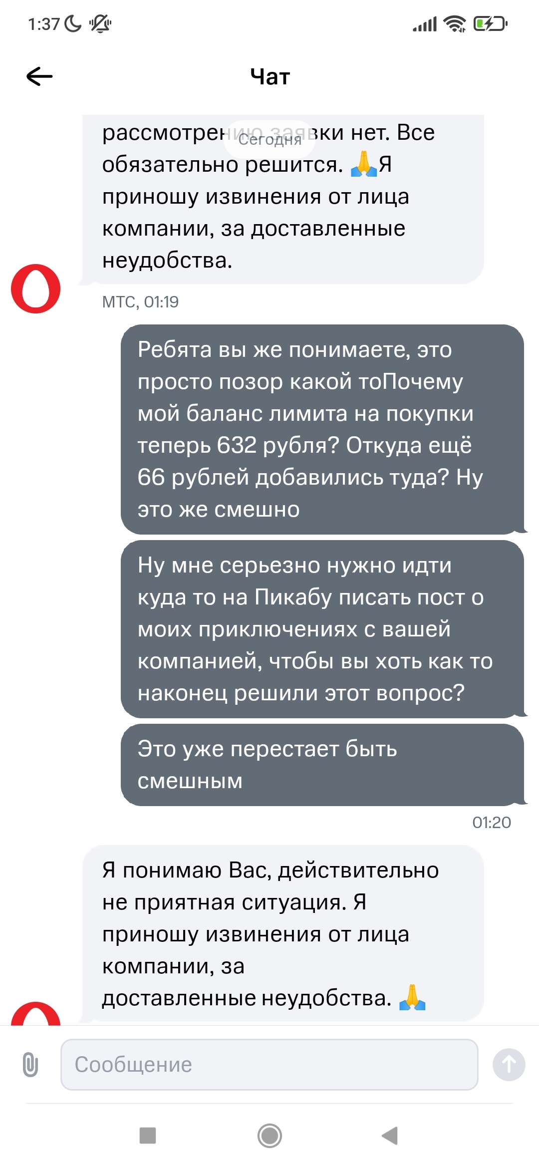 МТС с новой функцией Лимит на связь и покупки ч.2 - МТС, Обман клиентов, Скриншот, Длиннопост