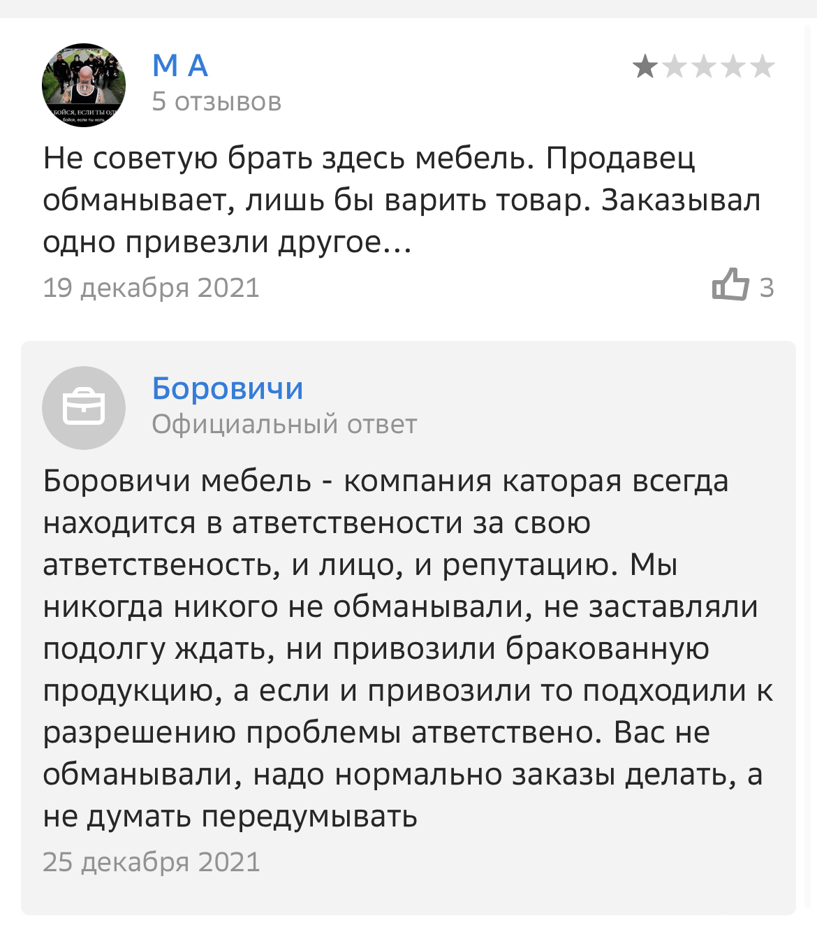Reviews - My, Longpost, Review, 2 Gis, Humor, Pskov, Borovichi, Screenshot