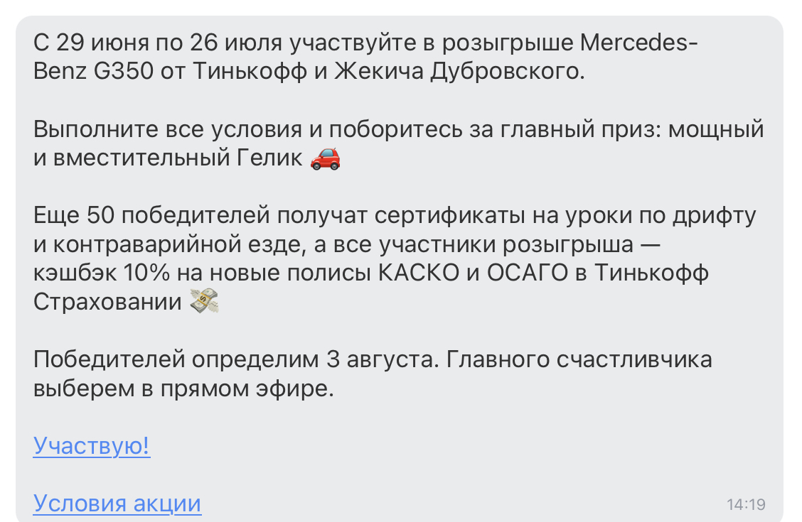 Тинькофф в акции разыгрывает б/у Гелик Жекича Дубровского. Мне не нужен, а  вам? | Пикабу