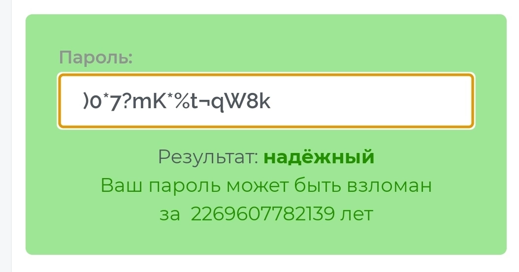 Пароль для Билайна - Моё, Билайн, Провайдер, Провал, Длиннопост, Скриншот