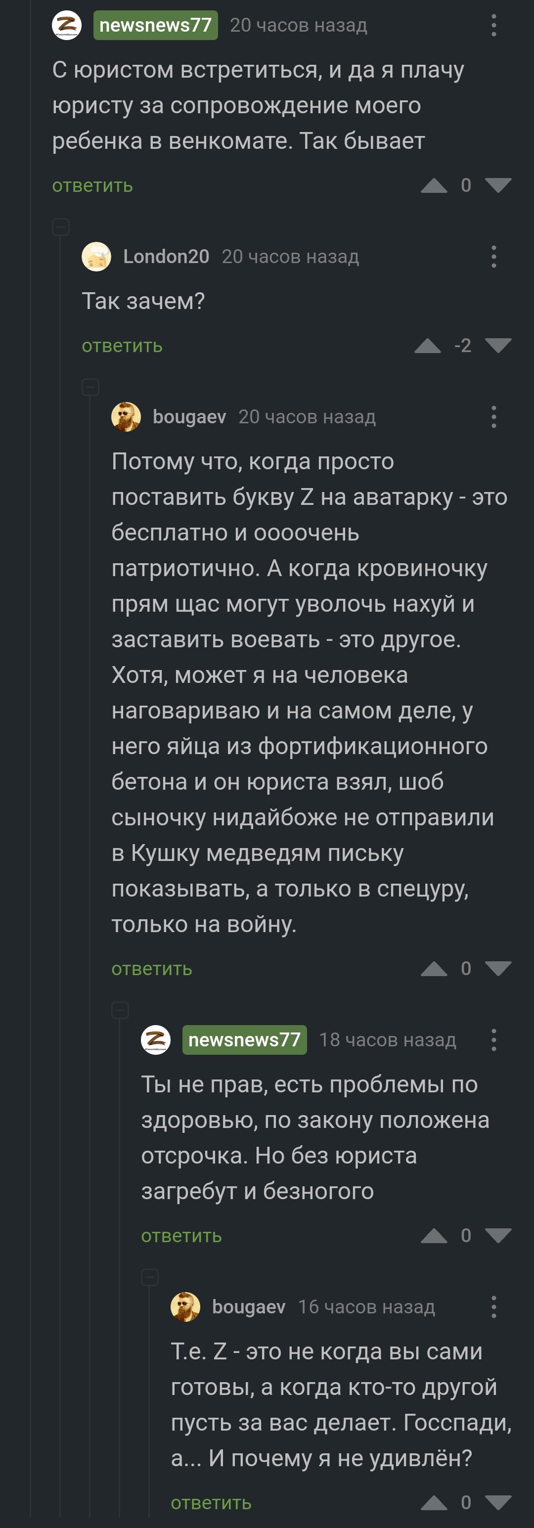 Вся суть патриотов с Z на аватарке - Военкомат, Патриоты, Спецоперация, Длиннопост, Политика