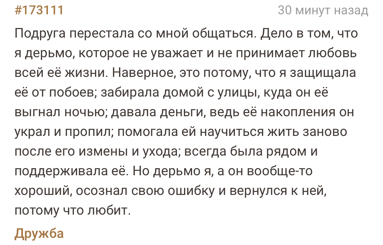 Делай добро и бросай его в воду - Скриншот, Подслушано, Подруга, Отношения