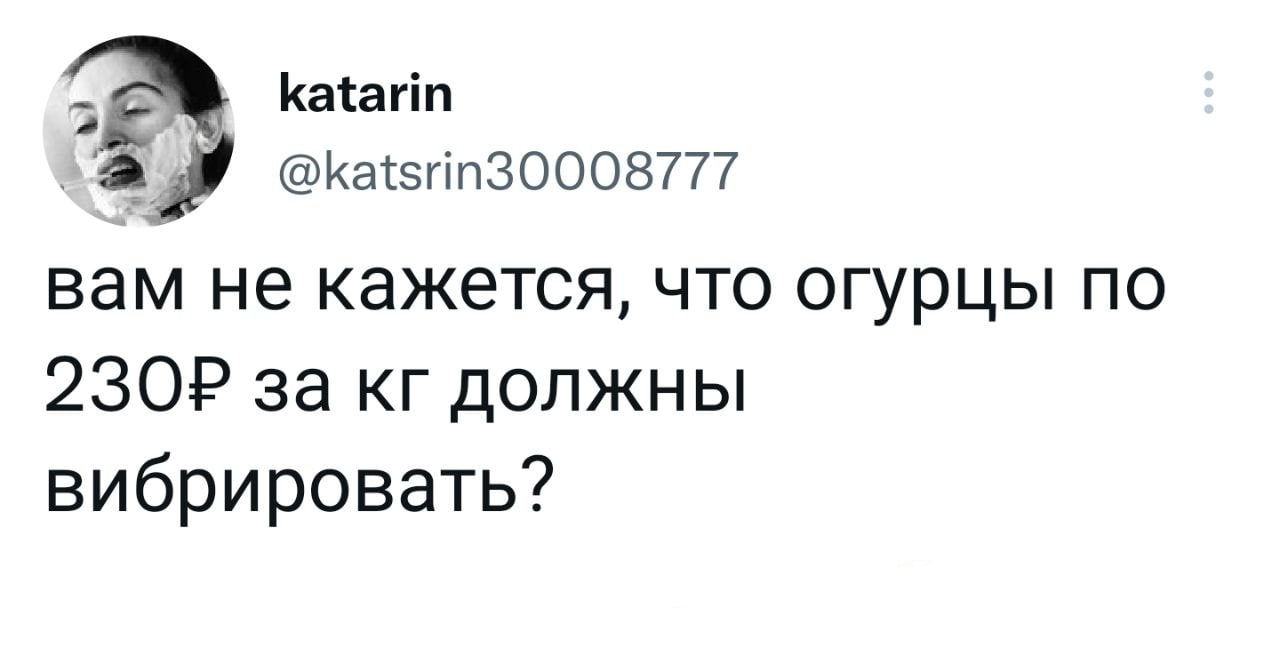 О ценообразовании - Twitter, Огурцы, Юмор, Скриншот