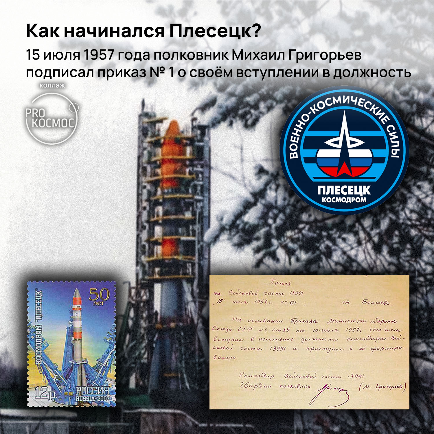 How did Plesetsk begin? - My, Cosmonautics, Roscosmos, Strategic Missile Forces, Plesetsk, Plesetskiy district, Peaceful, Space, ICBMs