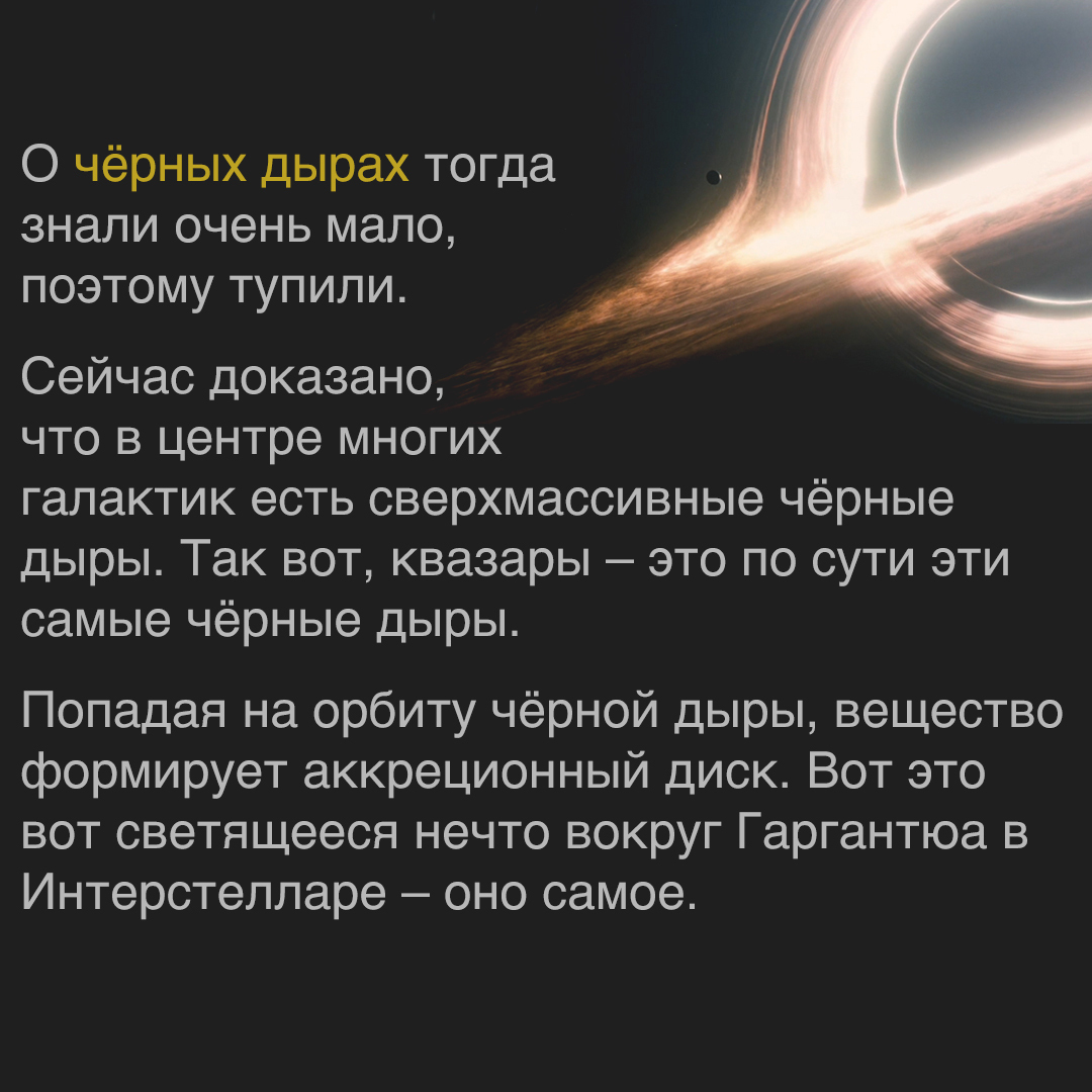 О квазарах - Моё, Космос, Квазар (астрономия), Картинка с текстом, Черная дыра, Физика, Длиннопост