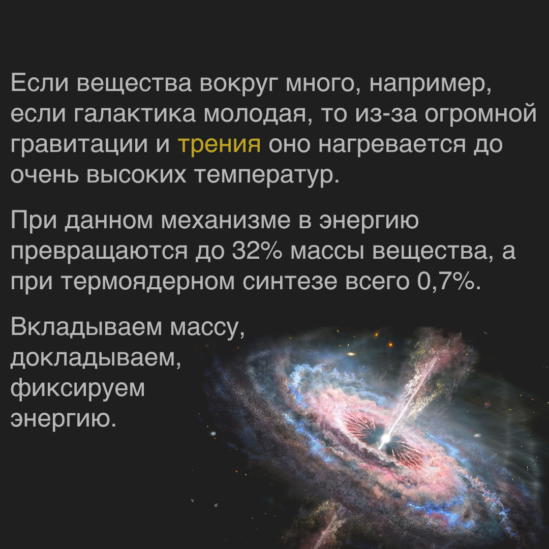 О квазарах - Моё, Космос, Квазар (астрономия), Картинка с текстом, Черная дыра, Физика, Длиннопост