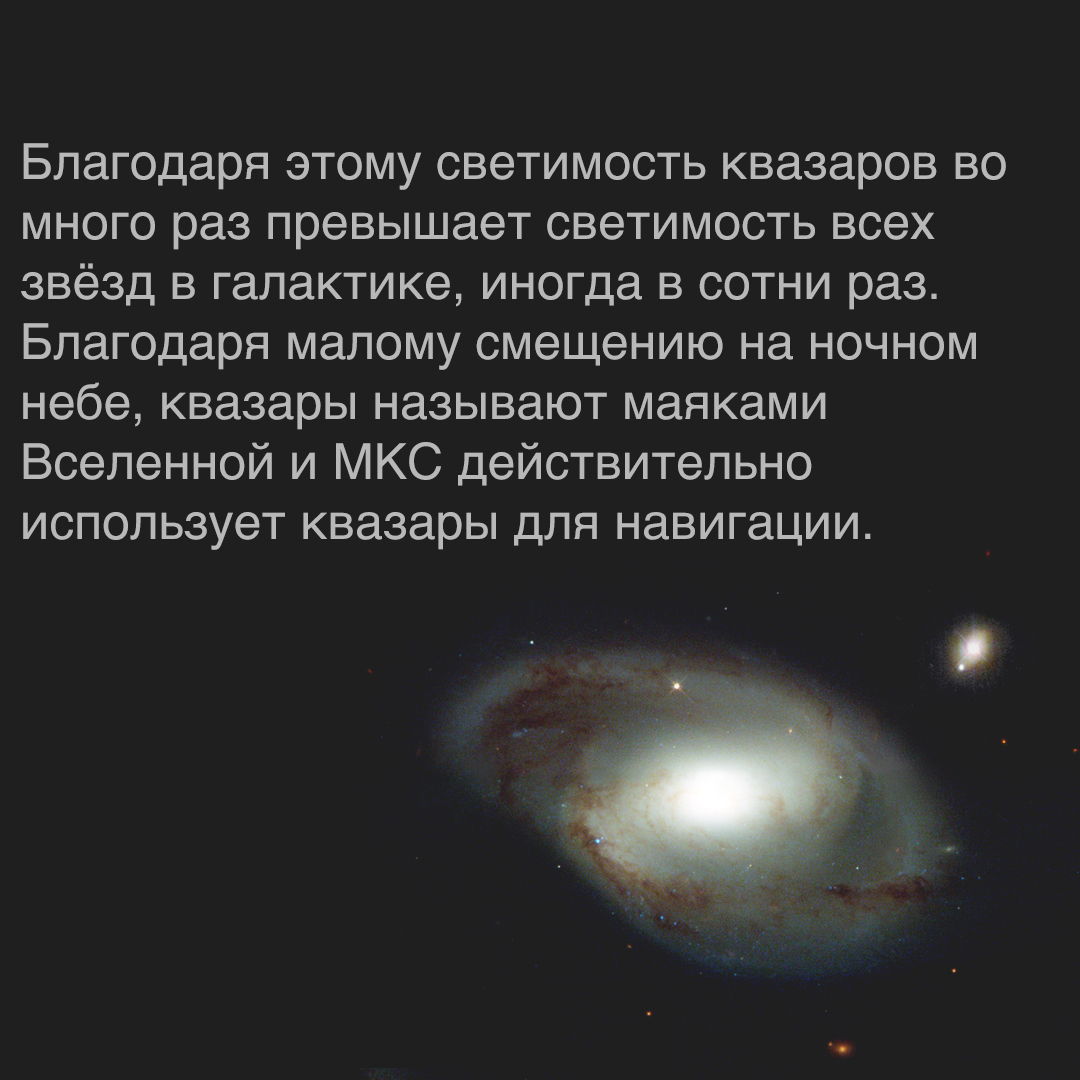 О квазарах - Моё, Космос, Квазар (астрономия), Картинка с текстом, Черная дыра, Физика, Длиннопост