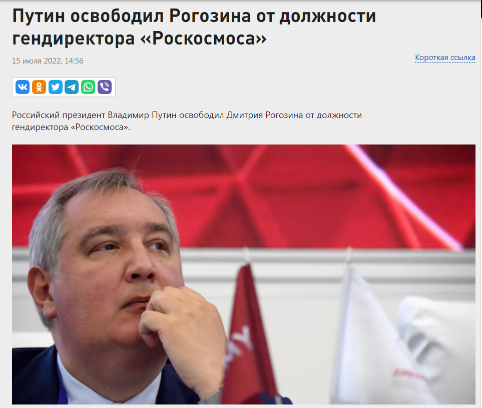 It's done. - Dmitry Rogozin, Politics, Roscosmos