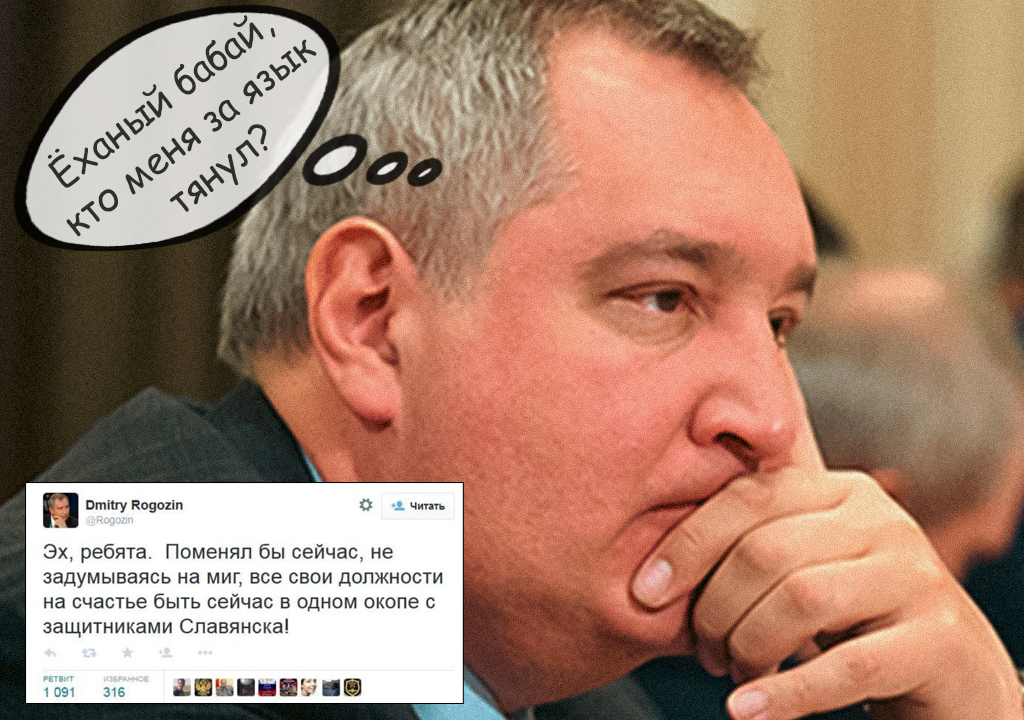 Starred... - My, Humor, Dmitry Rogozin, Russia, Memes, Picture with text, Politics