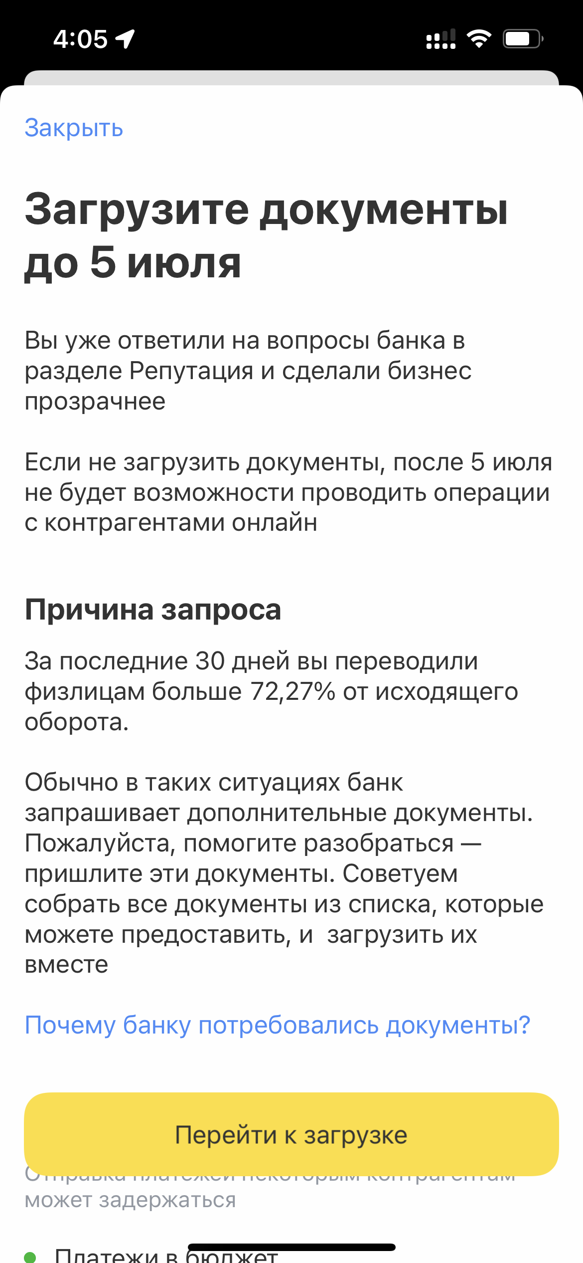 Отзыв о том, как у меня запрашивали документы по 115-ФЗ в банке Тинькофф |  Пикабу