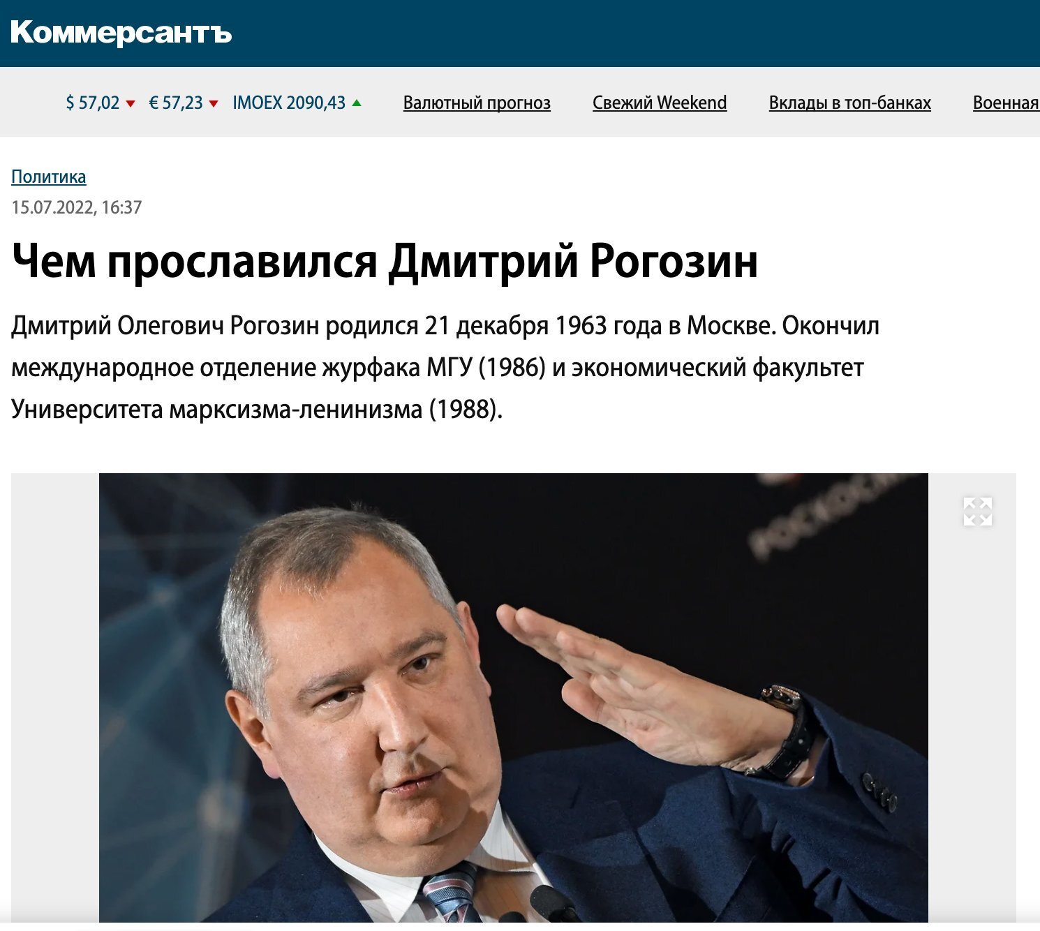 В Кремле пообещали Рогозину новую работу | Пикабу