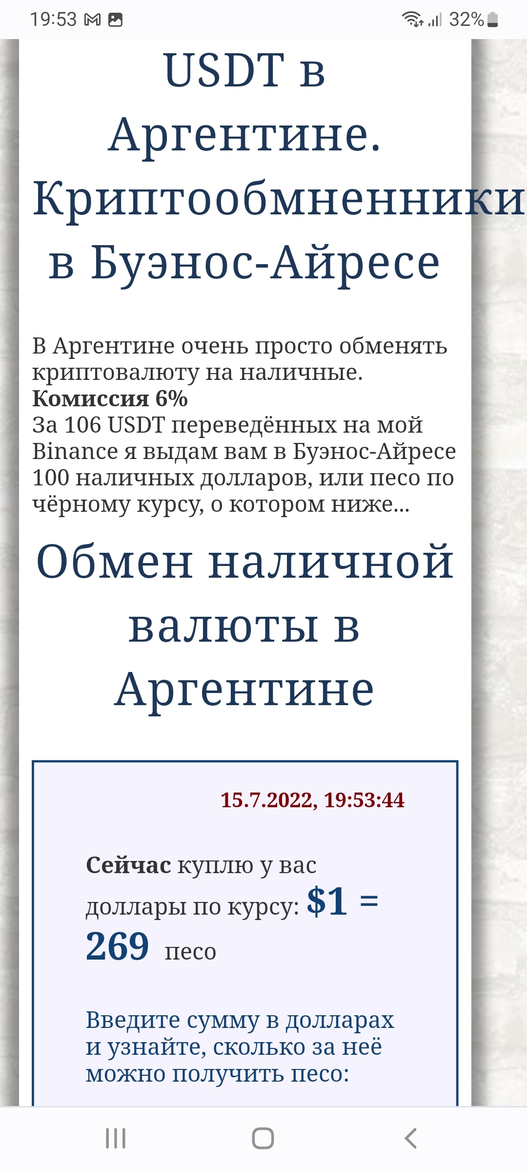 Как менять деньги в Аргентине (в том числе USDT) и остаться при своих - Аргентина, Южная Америка, Обмен валюты, Песо, Путешествия, Иммиграция, Записки иммигранта, Длиннопост