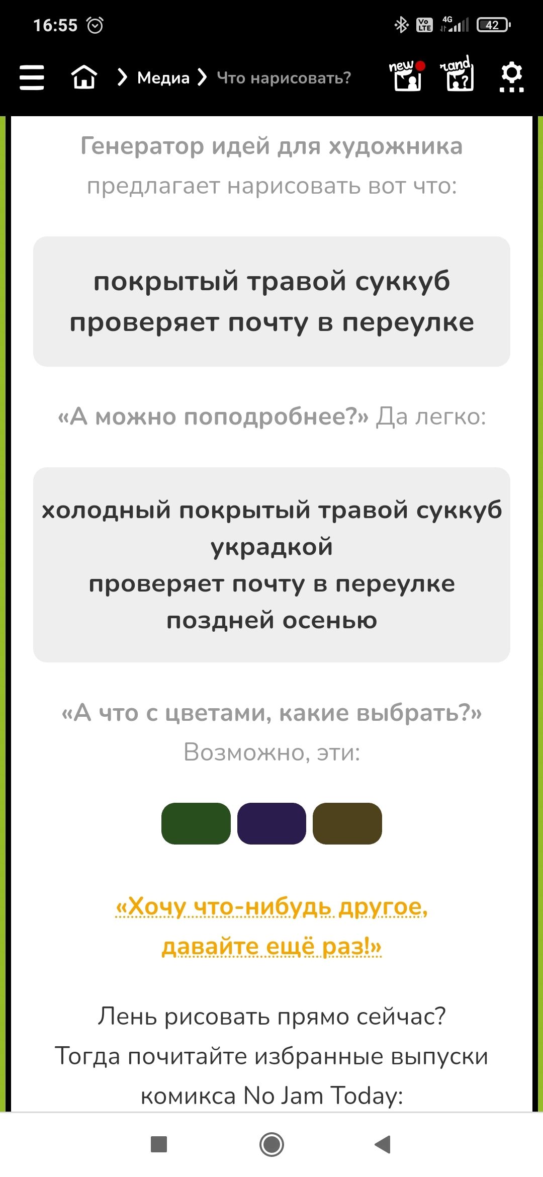 Скажите уже что мне нарисовать! Рандомайзеры не радуют вариантами... - Юмор, Аниме, Гоблины, Цыгане, Идея, Рисунок, Длиннопост