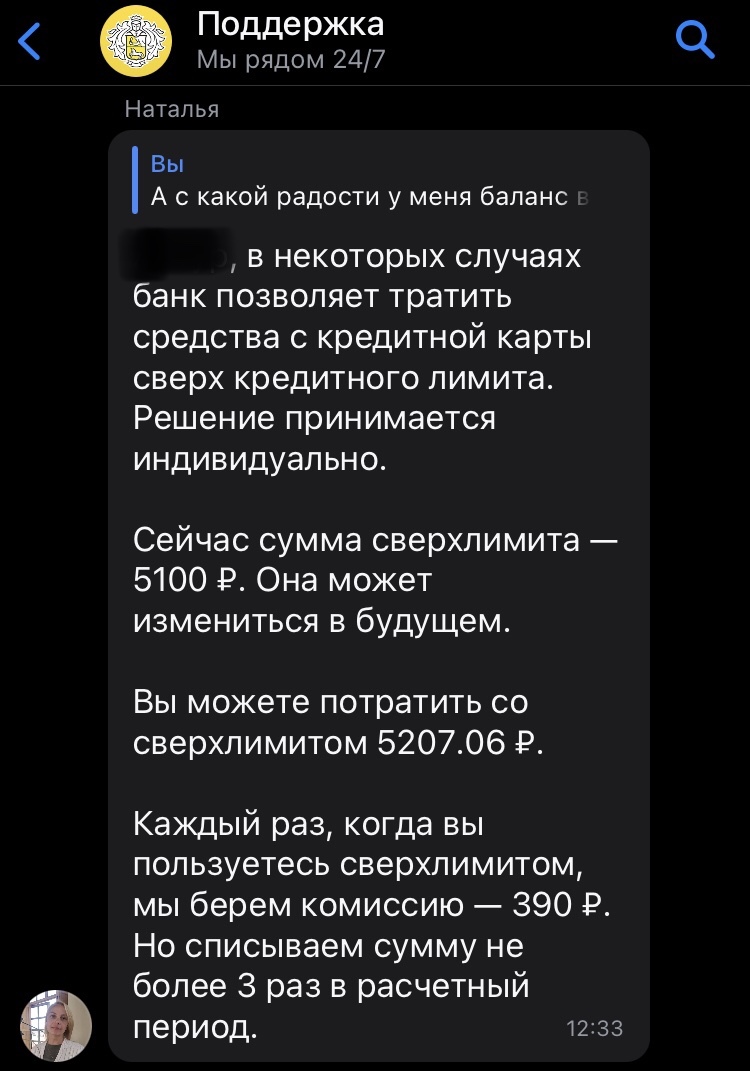 Тинькофф Банк: «До дна ещё далеко…» - Негатив, Тинькофф банк, Обман, Кредитка, Комиссия, Длиннопост