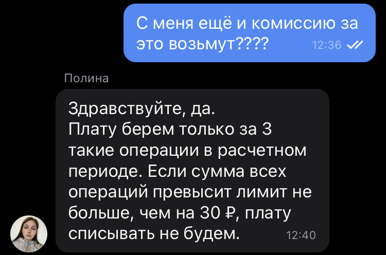 Тинькофф Банк: «До дна ещё далеко…» - Негатив, Тинькофф банк, Обман, Кредитка, Комиссия, Длиннопост