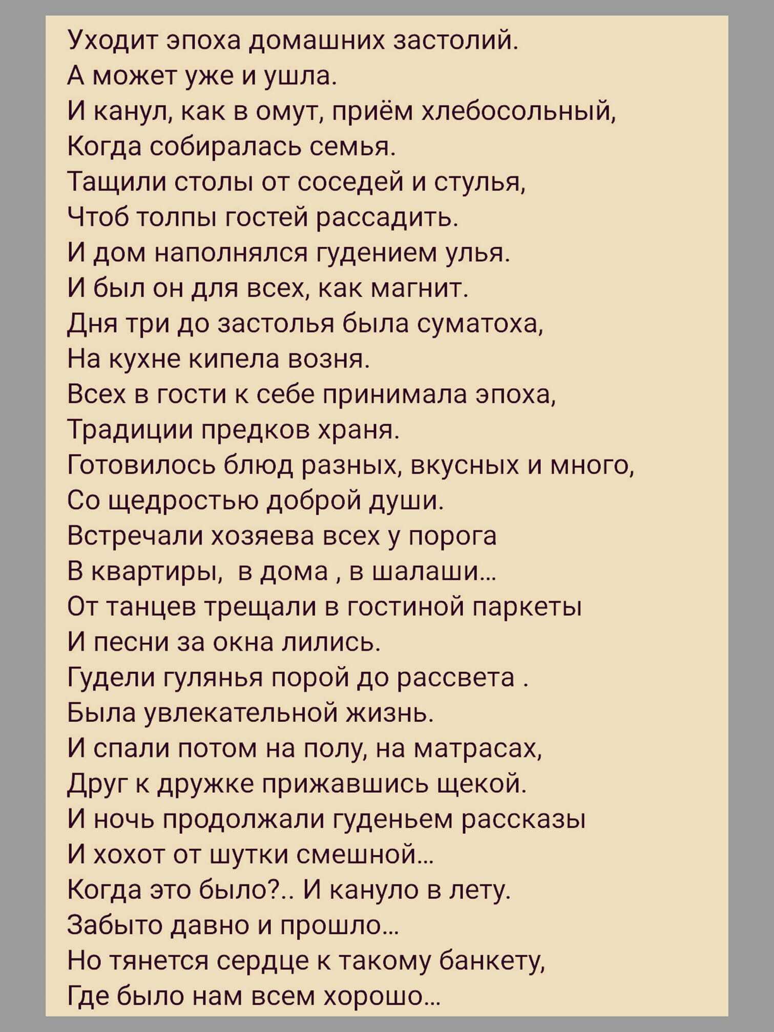 Боронина дай свой гаджет. Уходит эпоха домашних застолий стихотворение. Эпоха домашних застолий а может уже и ушла. Стих уходит эпоха домашних застолий а может уже. Текст песни гаджет.