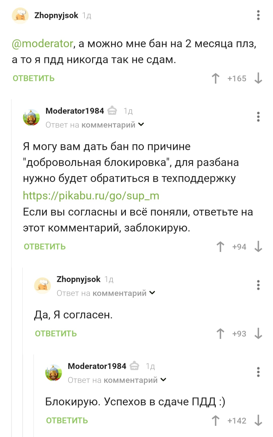 Бан - Скриншот, Комментарии, Комментарии на Пикабу, Бан