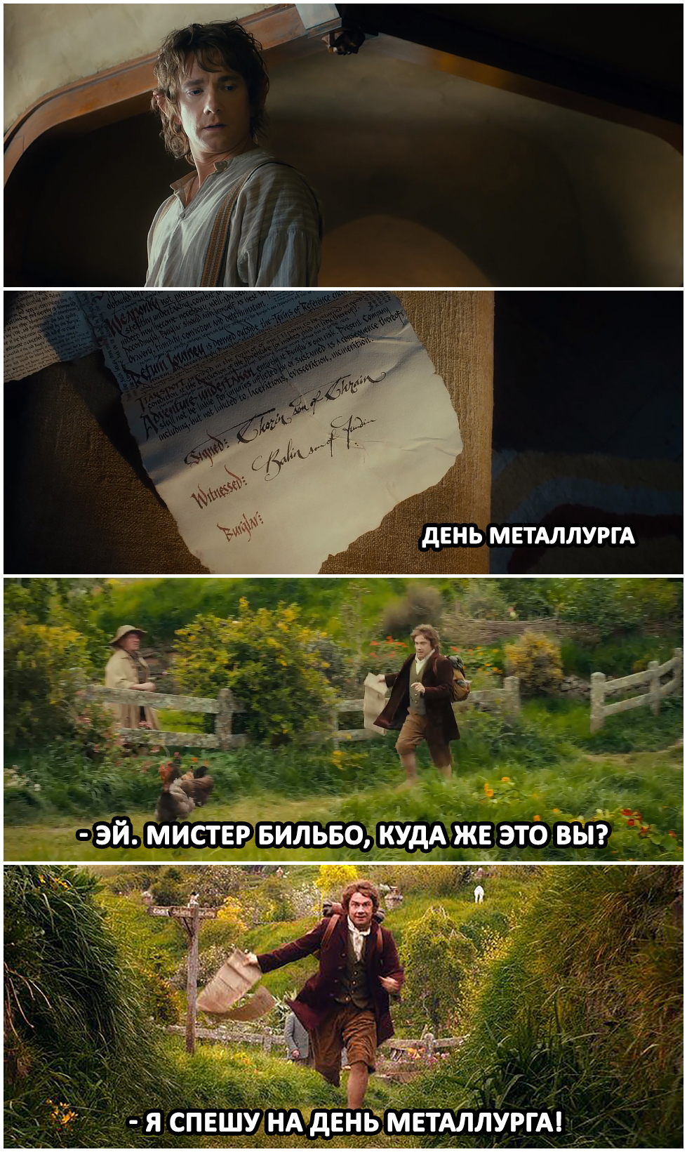 Metallurgist's Day - My, Images, The photo, Screenshot, Memes, Picture with text, Movies, The Hobbit: An Unexpected Journey, Metallurgist Day