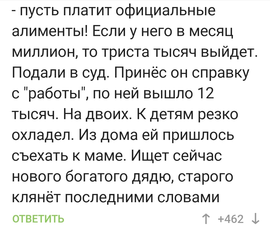 Просчиталась! - Просчет, Женщины, Комментарии на Пикабу, Алименты, Длиннопост, Скриншот