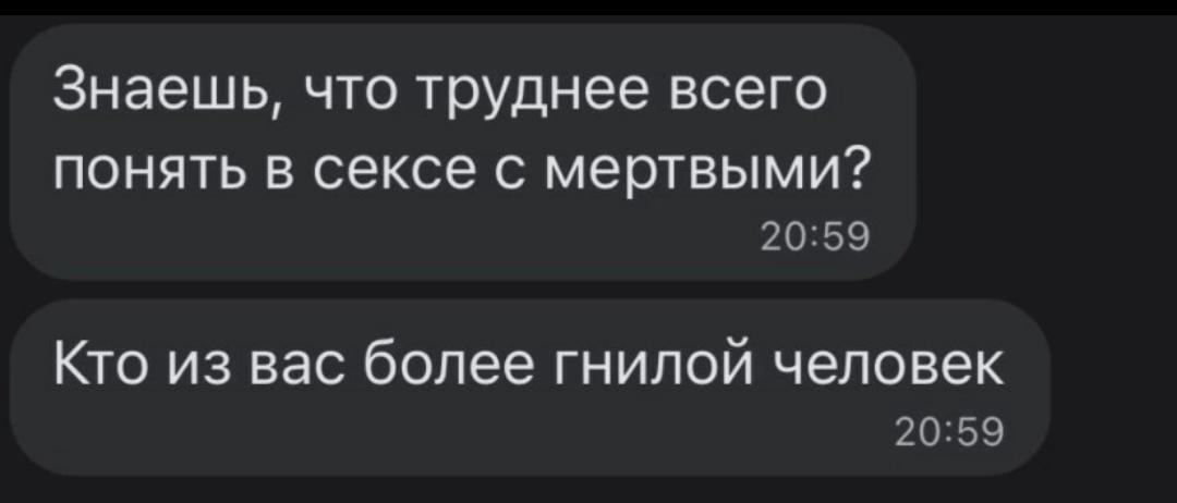 А человек то с гнильцой оказался - Черный юмор, Секс, Труп, Гниль, Аморально