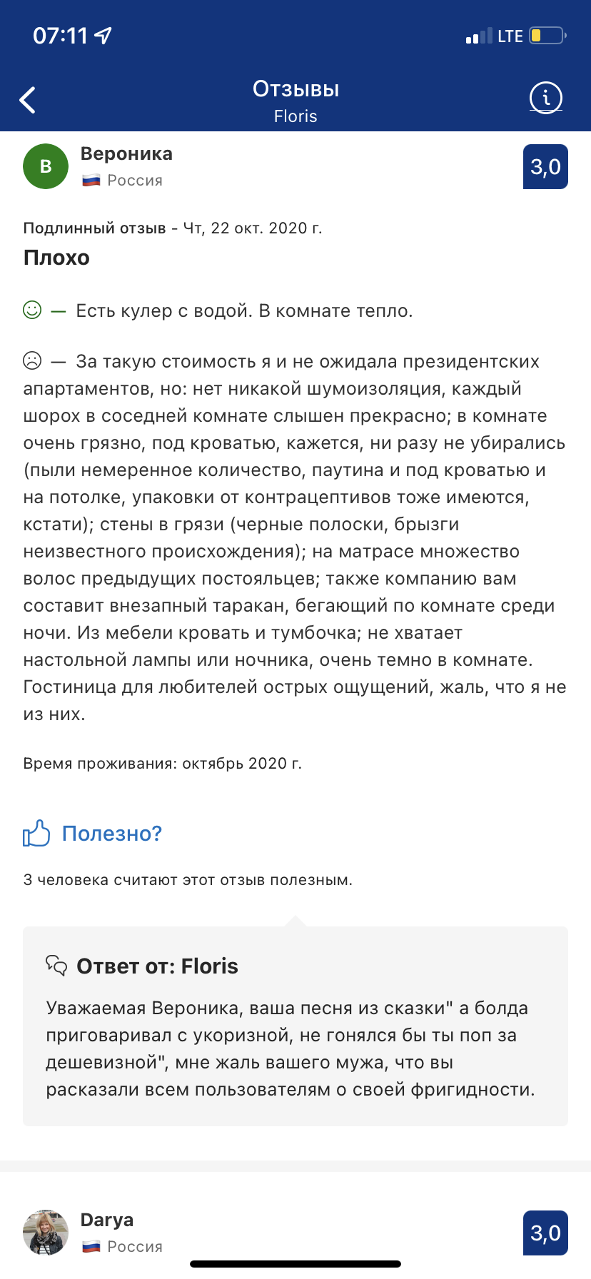 Reviews - Voronezh, Hotel, Review, Longpost, Negative, Rudeness