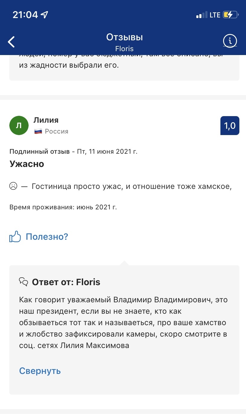 Reviews - Voronezh, Hotel, Review, Longpost, Negative, Rudeness