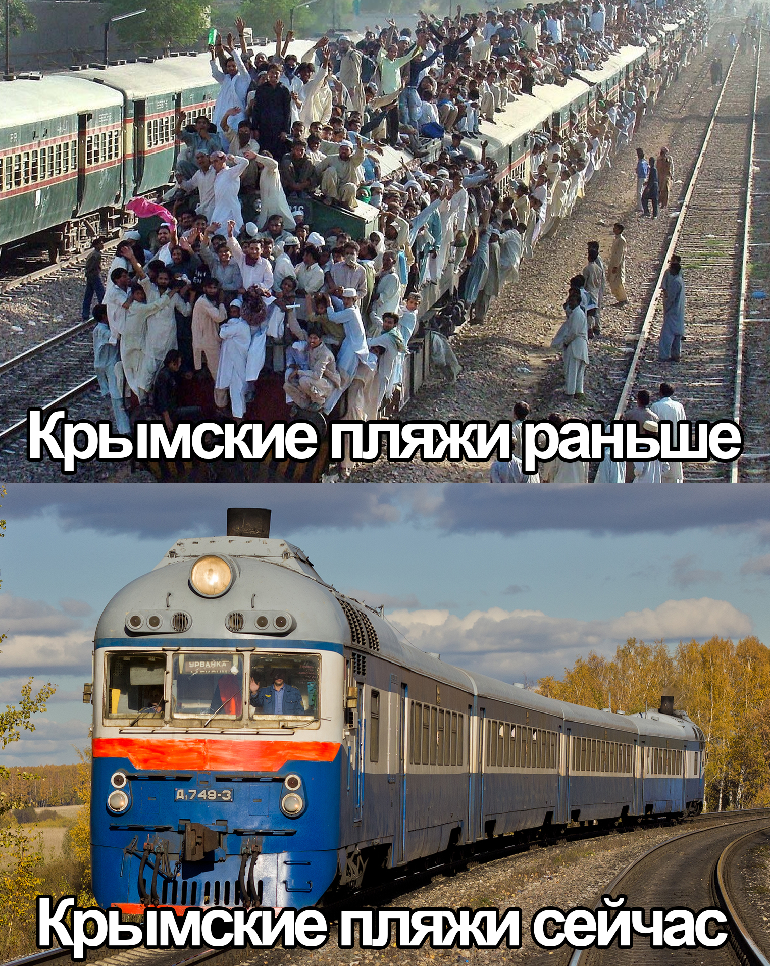 The situation in Crimea - My, Crimea, Russia, Memes, Sevastopol, A train, Beach, Season, Relaxation, Picture with text