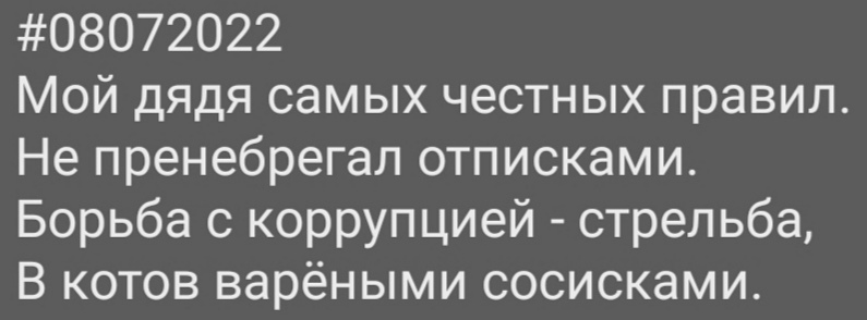 Борьба с ветряными мельницами - Картинка с текстом, Стихи, Борьба, Сарказм, Борьба с коррупцией, Имитация, Жизненно