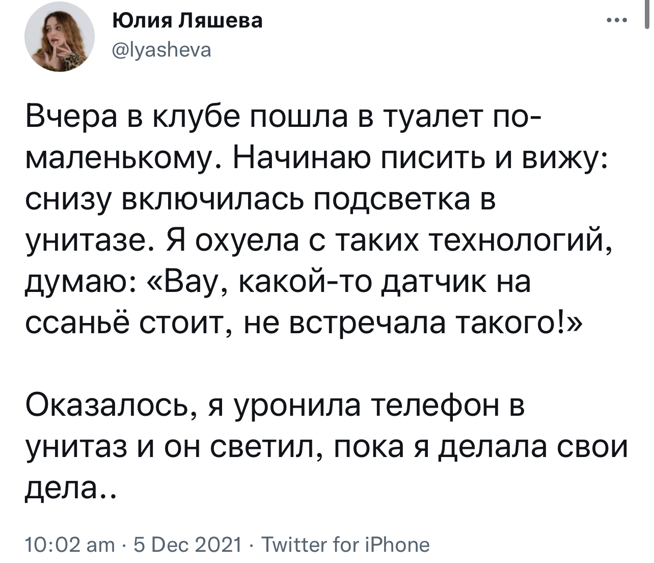 Разгадка - Скриншот, Twitter, Мат