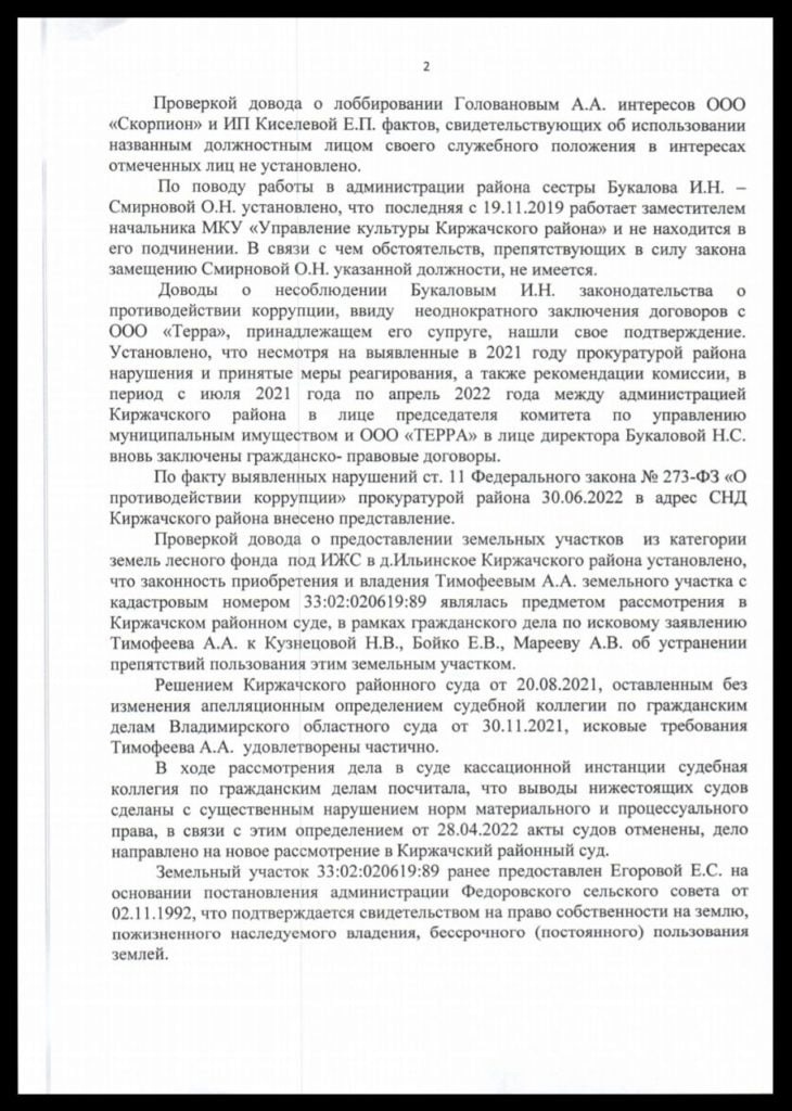 The prosecutor's check established the facts of corruption in the work of the head of the administration of the Kirzhachsky district - Eco-city, Media and press, Ecology, Longpost