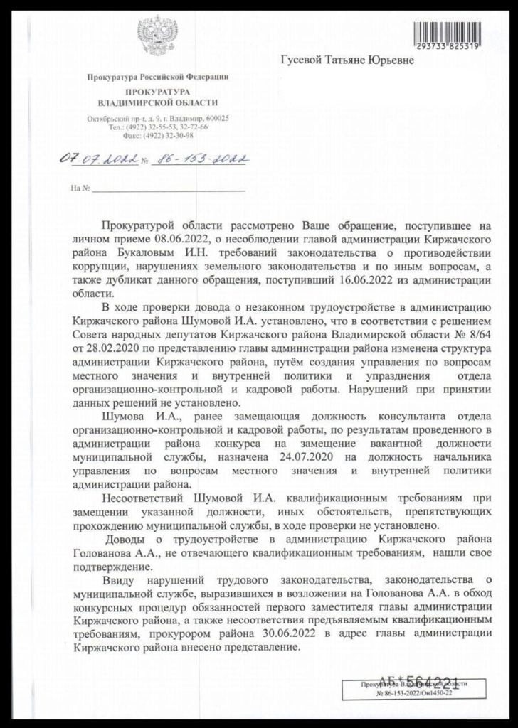 The prosecutor's check established the facts of corruption in the work of the head of the administration of the Kirzhachsky district - Eco-city, Media and press, Ecology, Longpost