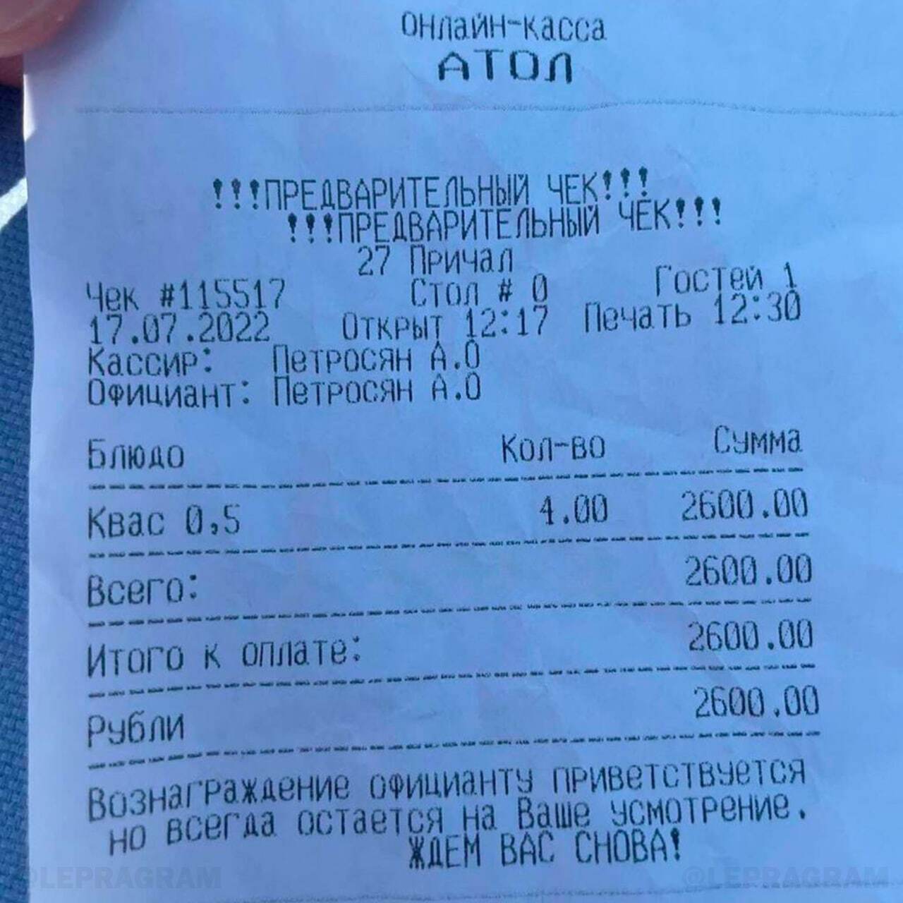 Kvass 5 years old? - Humor, Kvass patriotism, Subtle humor, Receipt