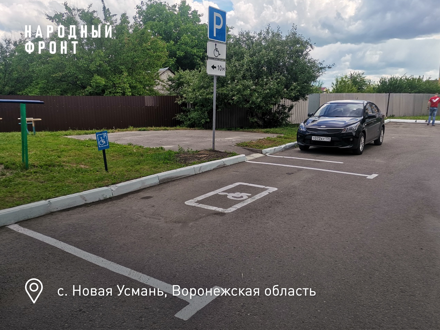 Two disabled people from Novaya Usman received individual parking spaces in front of the entrance - My, Housing and communal services, Voronezh, Officials, Parking, Disabled person, Fine, Traffic police, Longpost