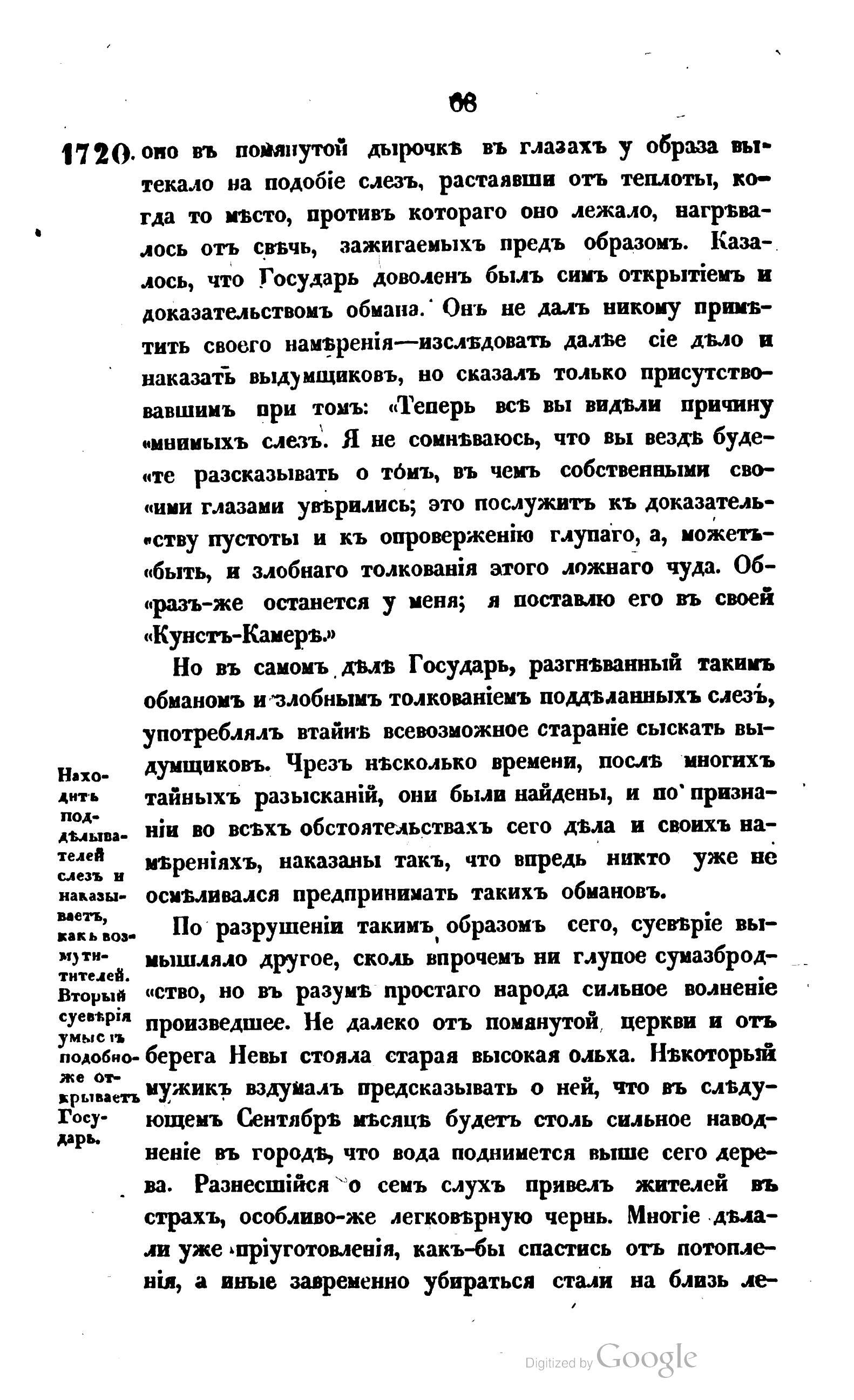 Разнесся слух, что<...>образ Богоматери проливает слезы. Как Пётр фейковое чудо раскрыл - Религия, РПЦ, Православие, История, Россия, Церковь, Российская империя, Царь, Монархия, Чудо, Длиннопост