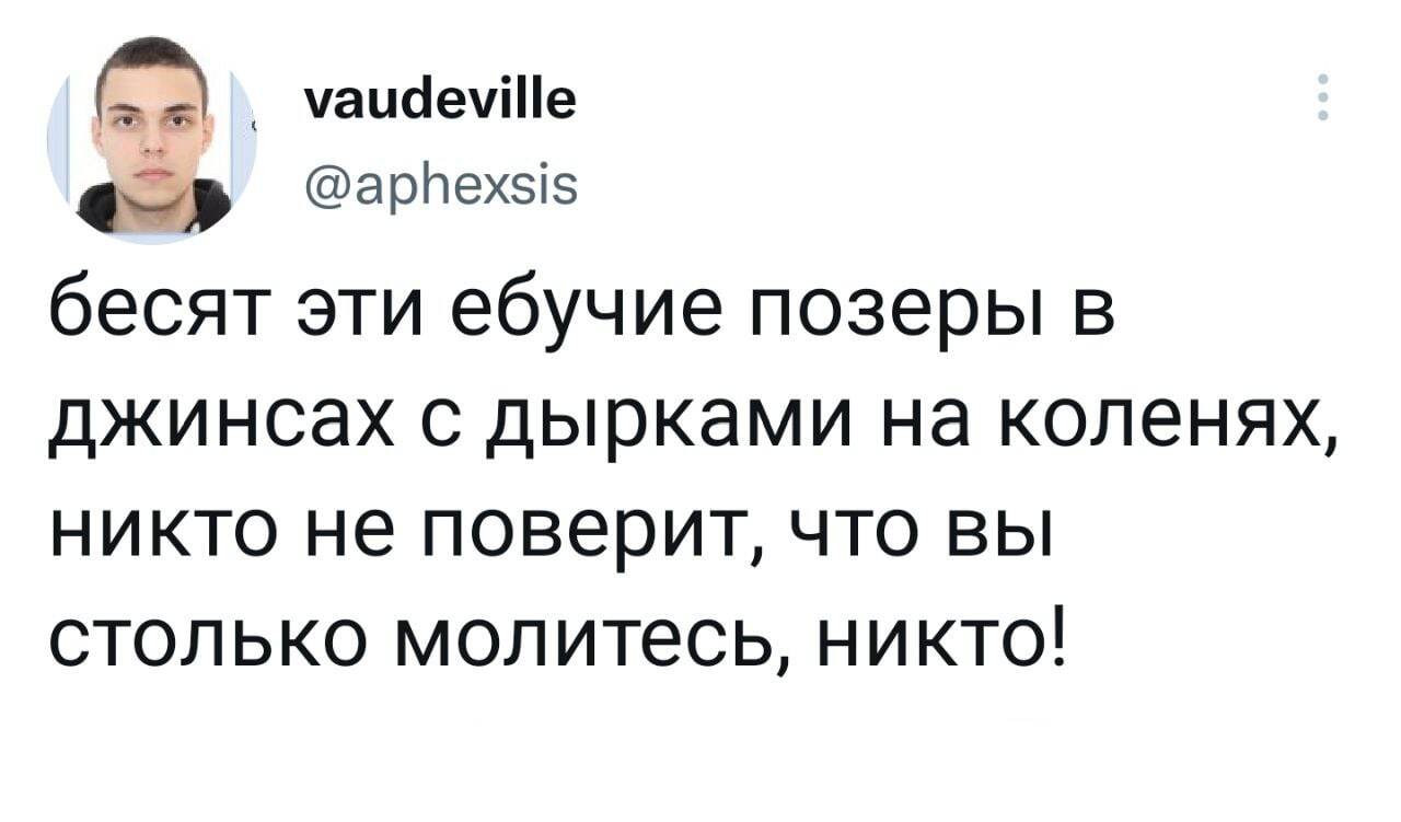 Лжецы!))) - Twitter, Юмор, Религия, Джинсы, Скриншот, Мат