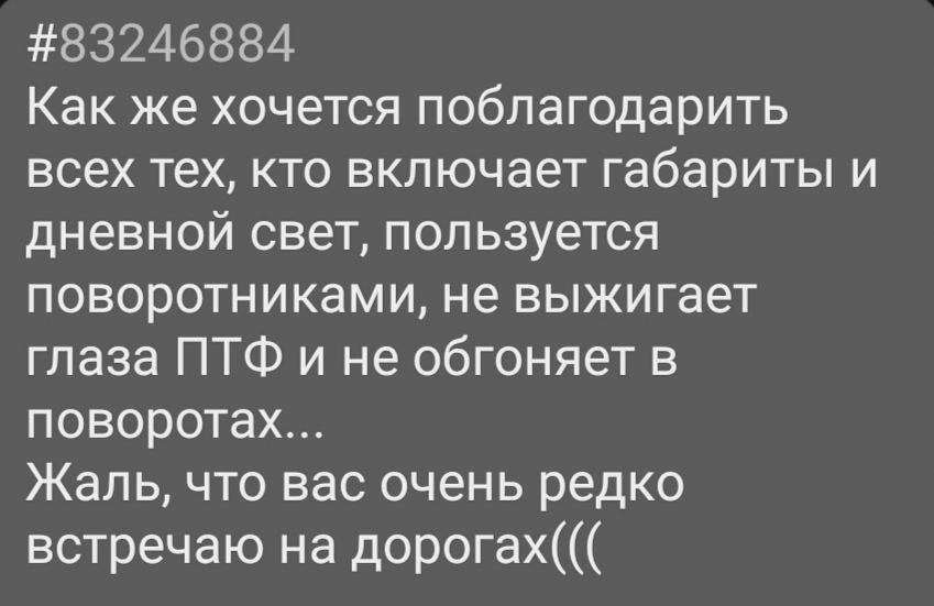 Буду скучать - Картинка с текстом, Авто, ПДД, Уважение, Благодарность, Редкость, Водитель