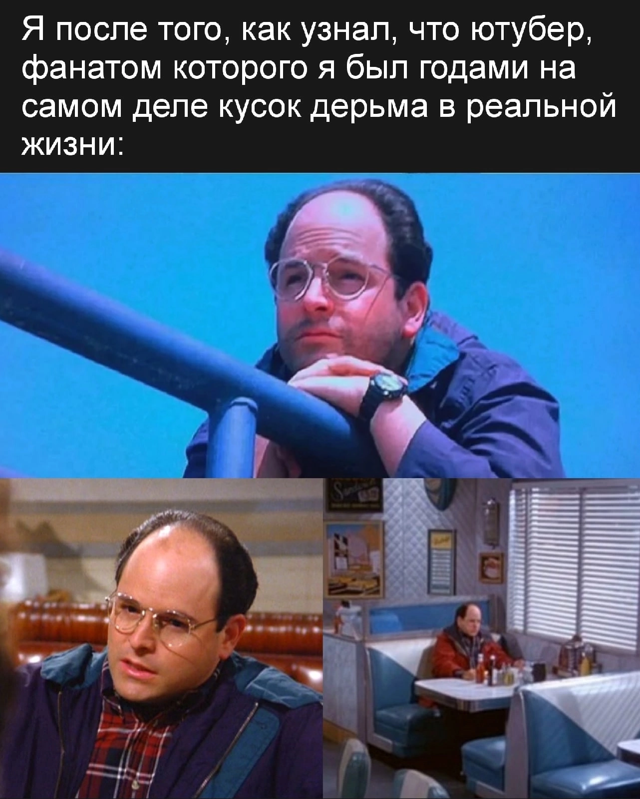 Грустное открытие - Юмор, Грустный юмор, Картинка с текстом, YouTube, Ютубер, Seinfeld