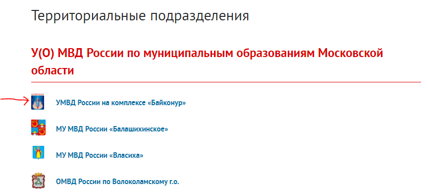 Не знал, что Байконур -- часть Московской области - МВД, Байконур, Странности